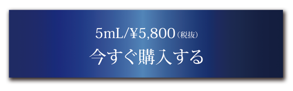 今すぐ購入する