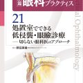 眼科専門書「眼科プラクティス」画像