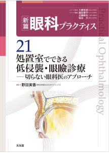 眼科専門書「眼科プラクティス」画像